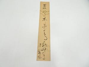 入江来布筆　俳句　肉筆短冊